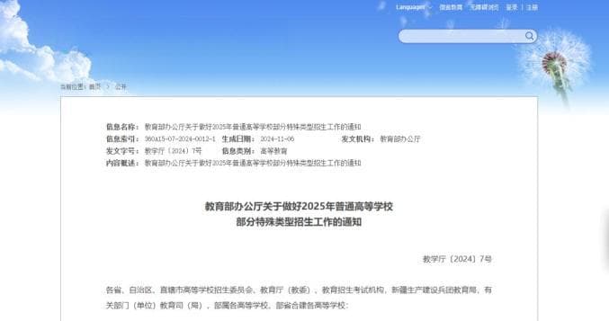 2025年高考报考条件有变！事关这三类特殊类型考生