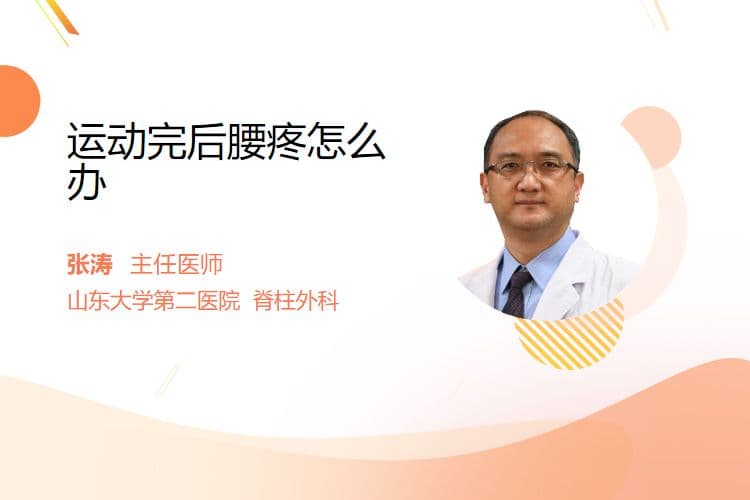 运动完后腰疼怎么办
