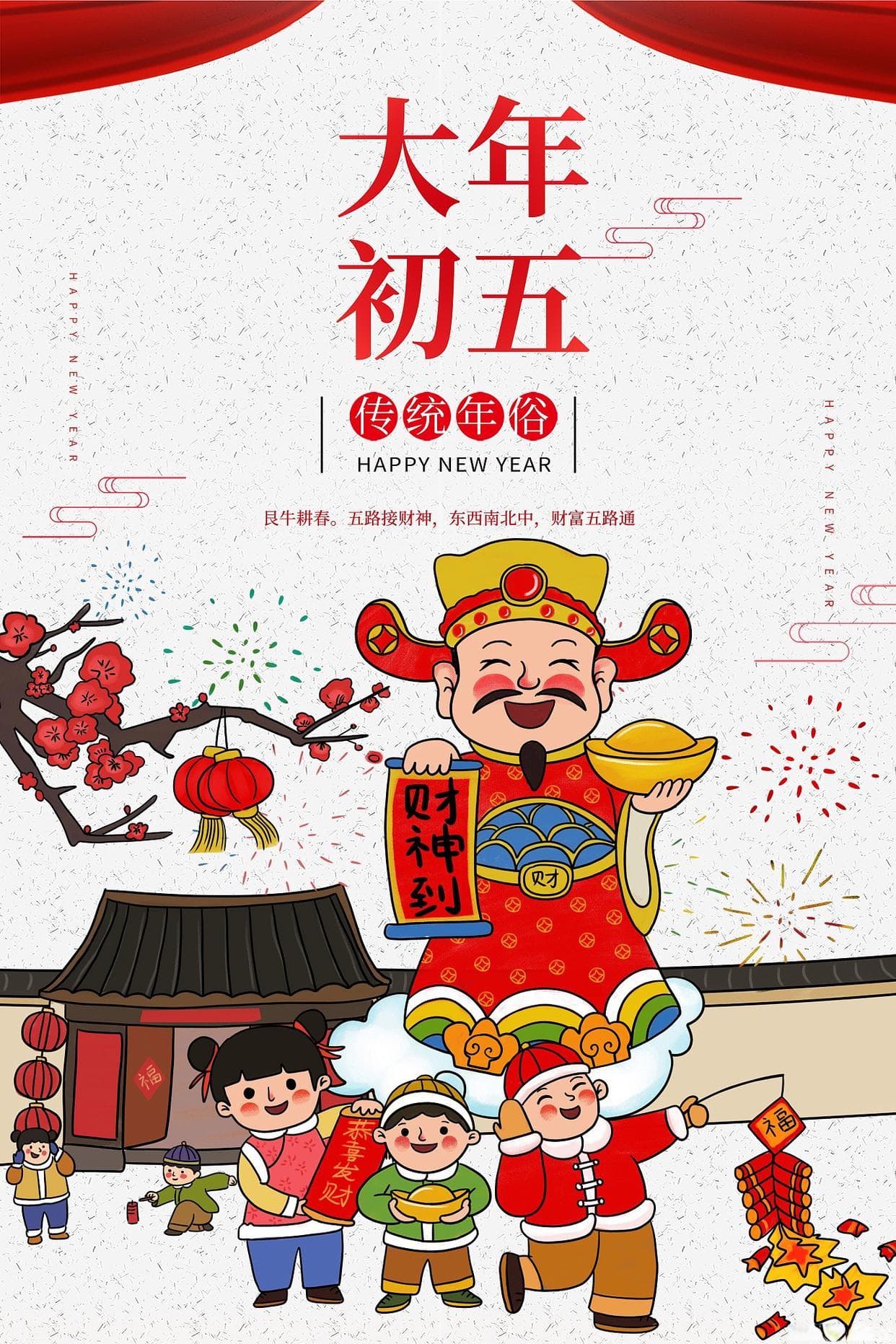 大年初五迎财神：放鞭炮时间和迎财神方式详解