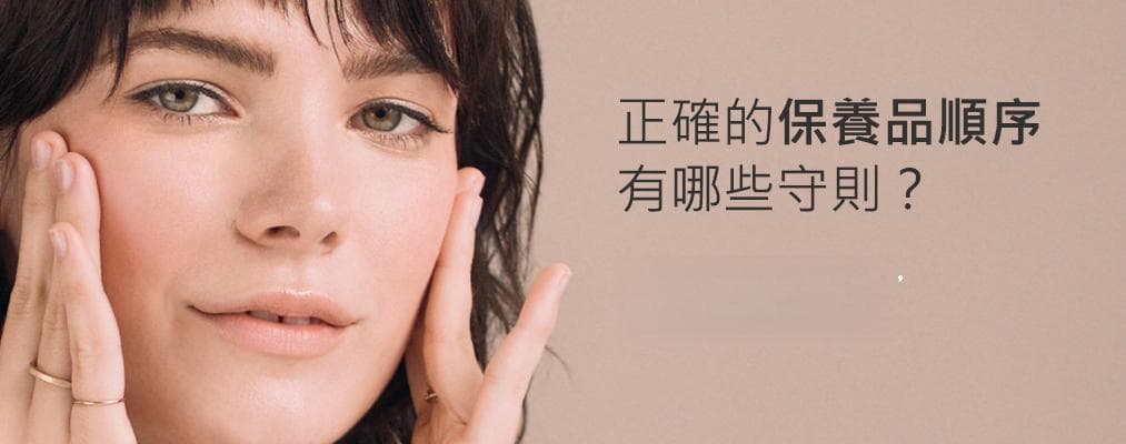 你的护肤品顺序有用对了吗？8大守则遵循好，维持亮丽肌肤好容易！