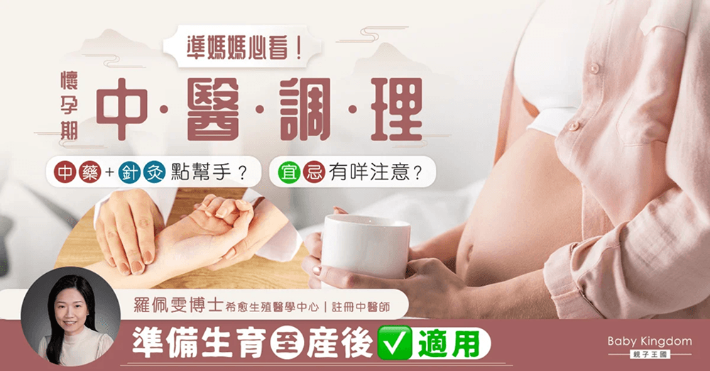 孕妇中医调理安胎宜忌 拆解不同阶段的治疗方法