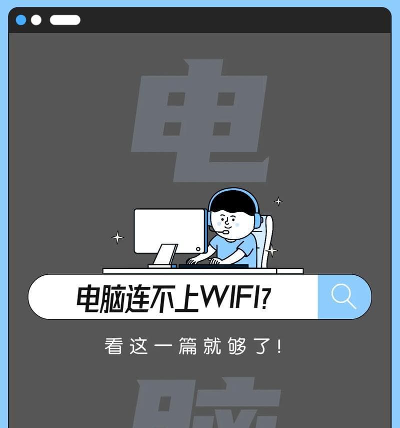 电脑无法连接无线网怎么办？有哪些排查步骤？