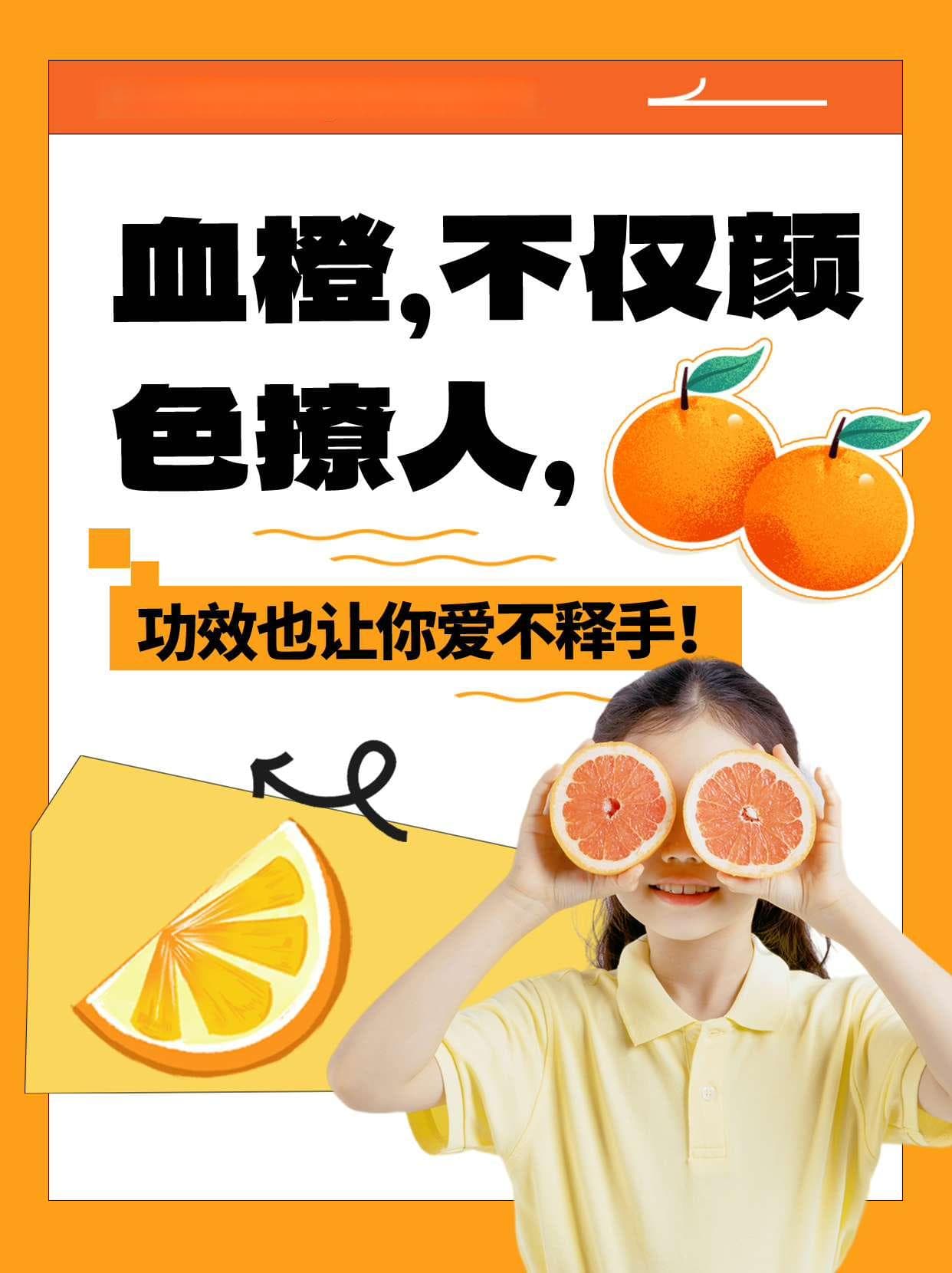 血橙，不仅颜色撩人，功效也让你爱不释手！