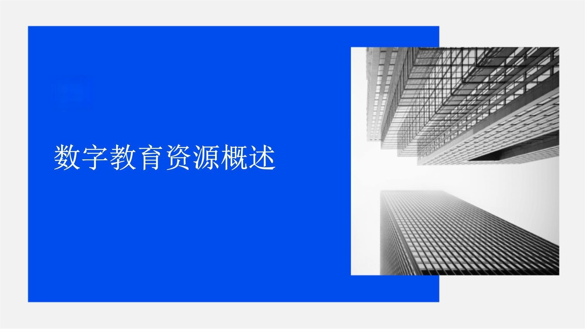 数字教育资源应用培训指南