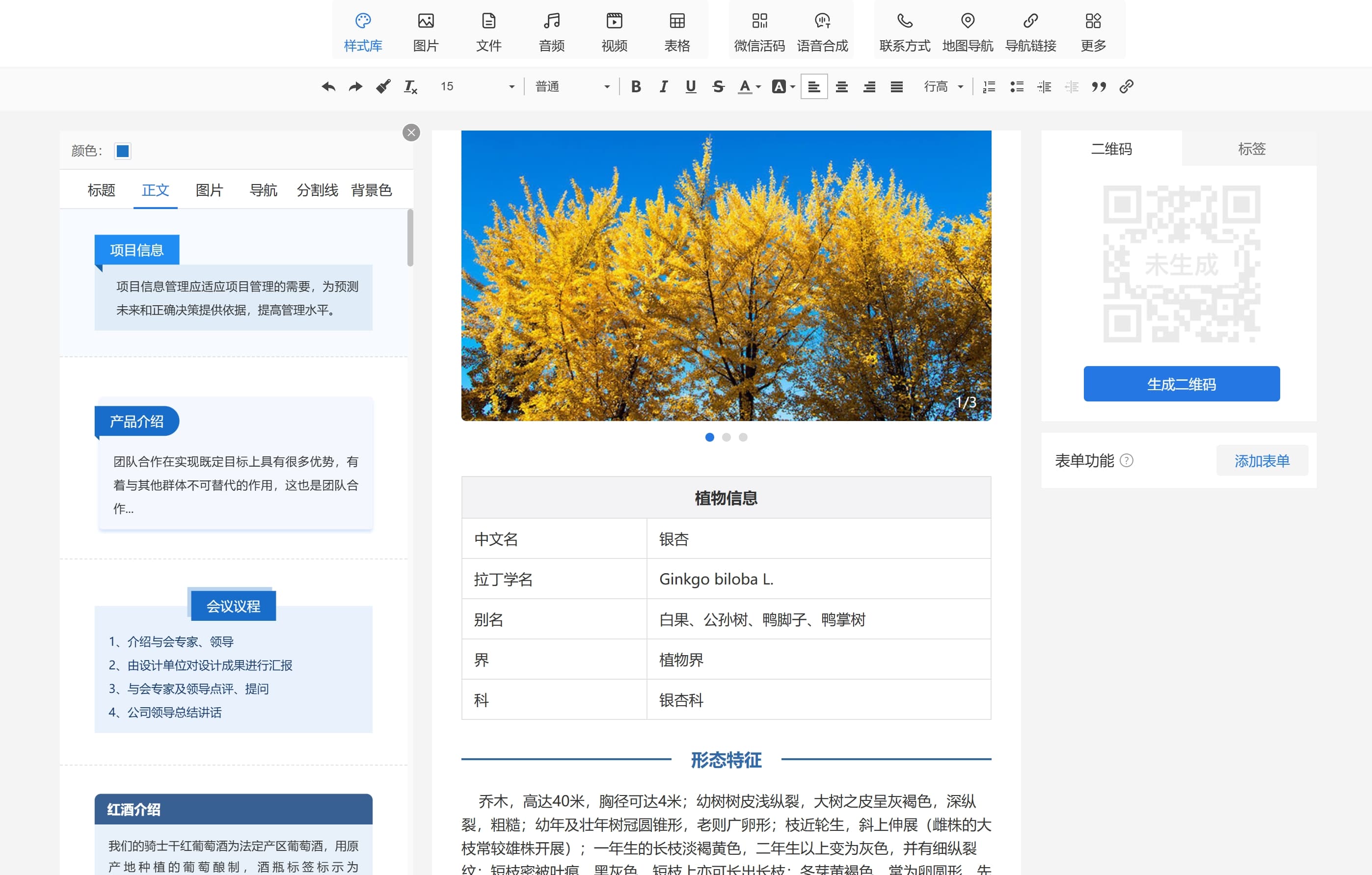 园林苗木树牌二维码制作指南：打造智慧园林新体验