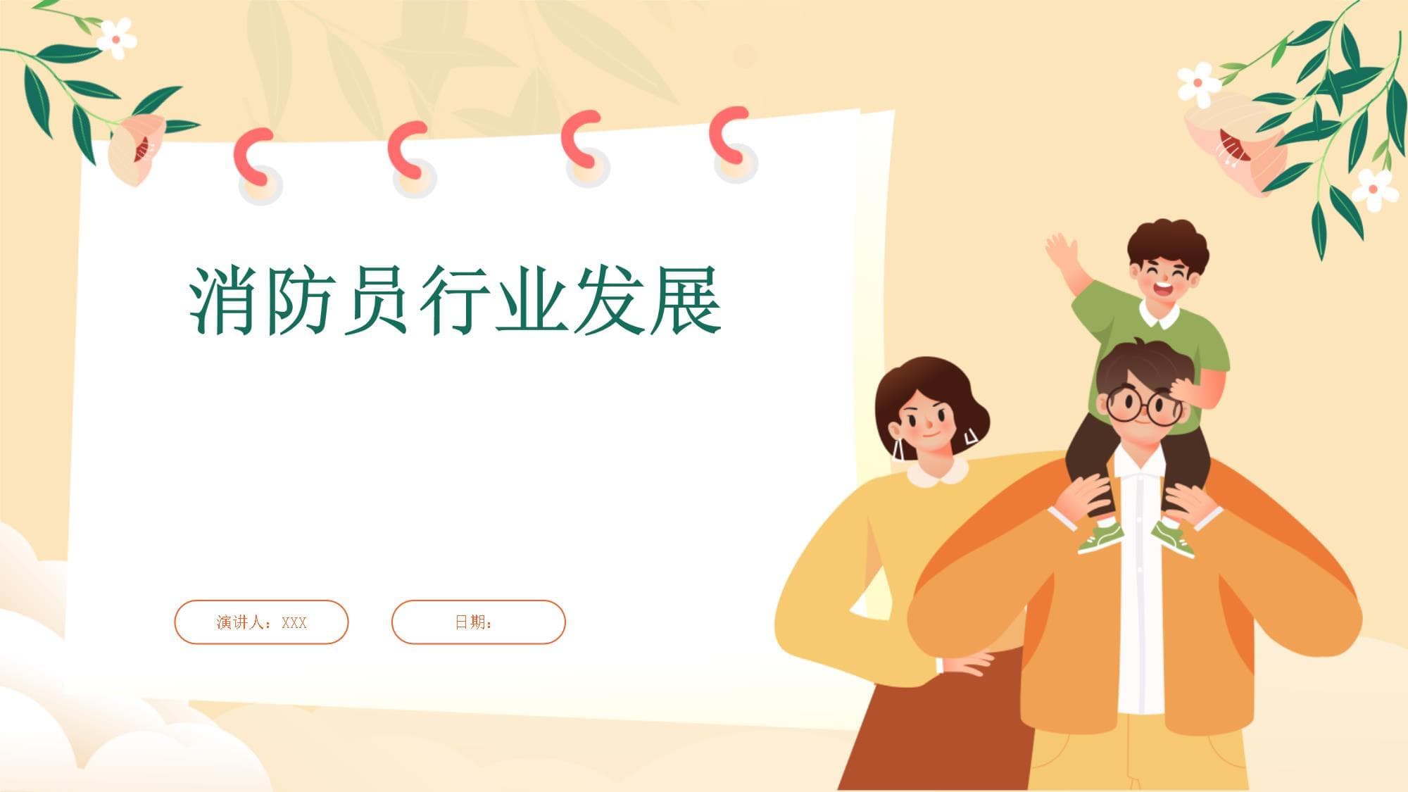 消防员行业发展：从职业现状到未来展望