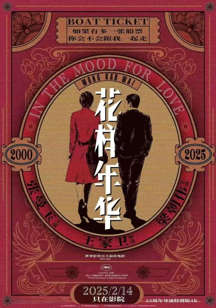 《花样年华》重映：经典是持续流动的对话载体