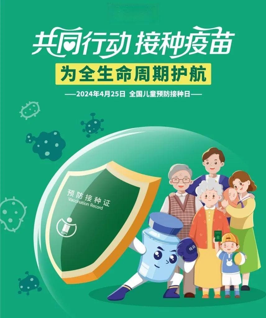 全国儿童预防接种日丨关于接种疫苗的这些知识你知道吗→
