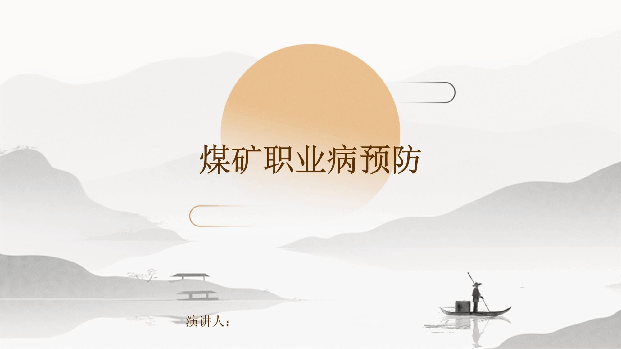 煤矿职业病预防指南