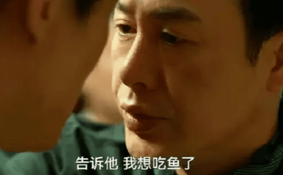 《狂飙》中的“我想吃鱼了”：一语双关的隐秘指令