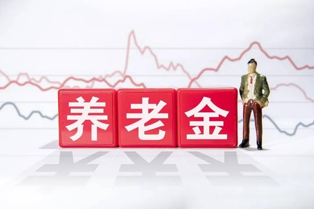 [社保行]解读：同一座城市，同样职工退休，养老金涨幅一样吗？