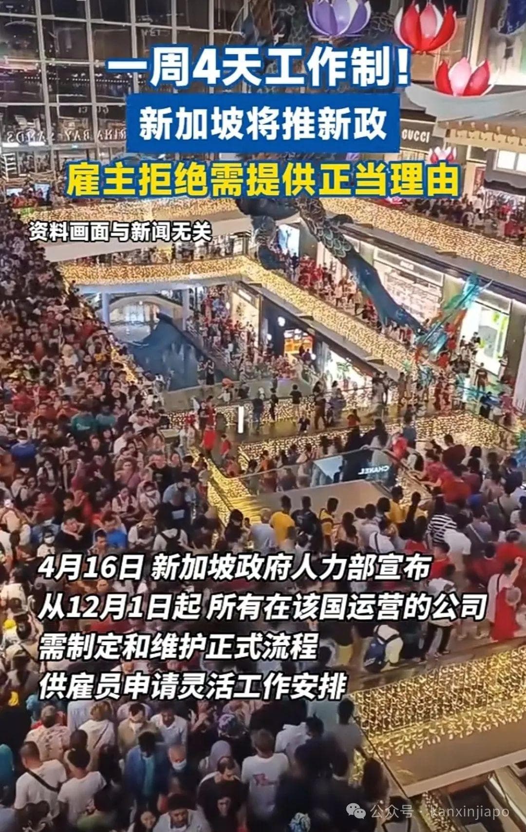 网络疯传新加坡将推行四天工作制，真的误会大了
