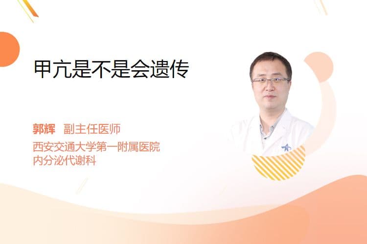 甲亢是不是会遗传