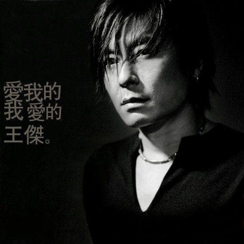 王杰新专辑来袭！35年音乐传奇再续新篇