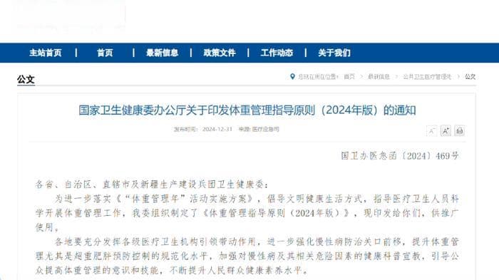 “不吃饭”就能减肥吗？国家新版减肥指南来了