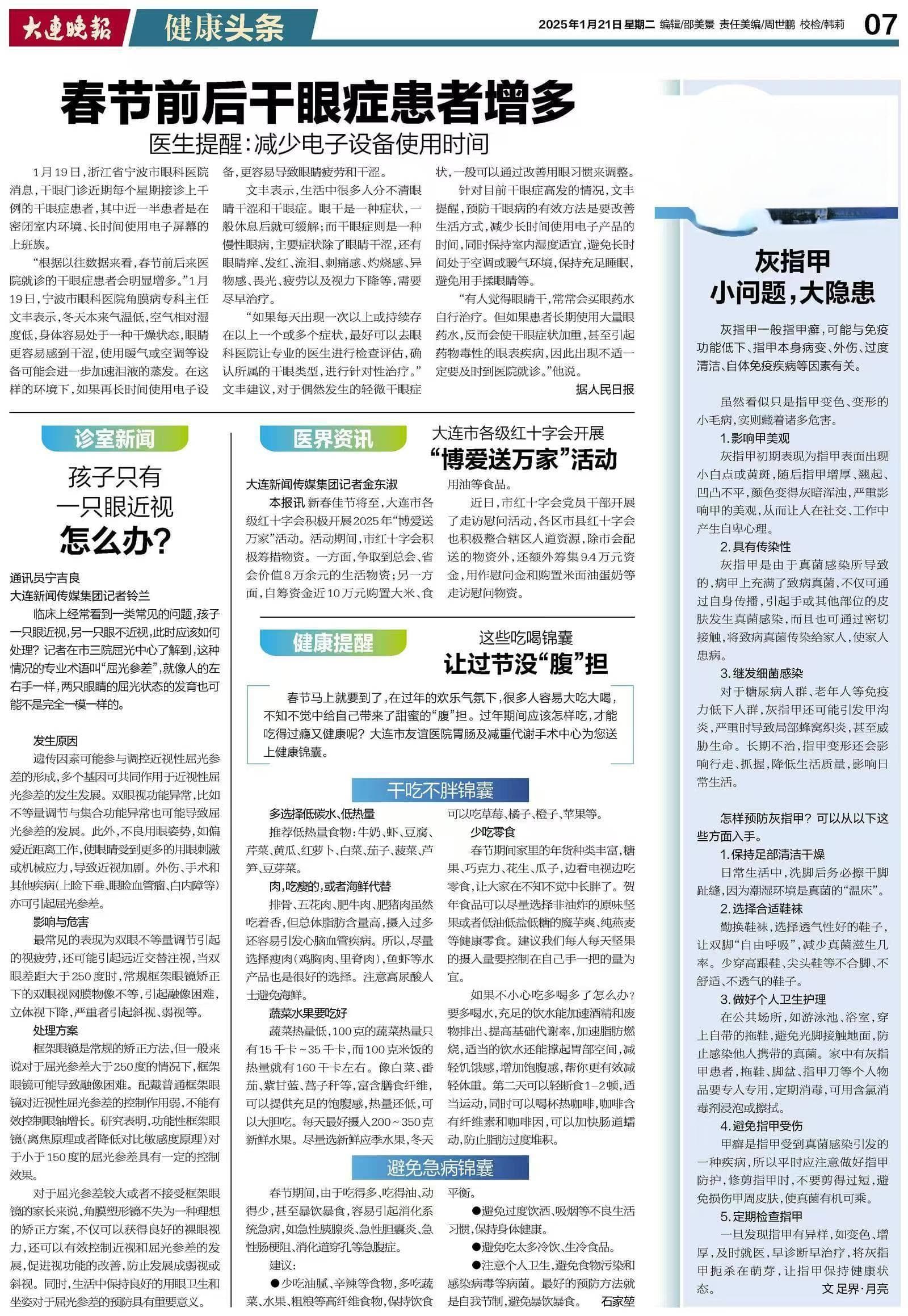 灰指甲：小问题，大隐患