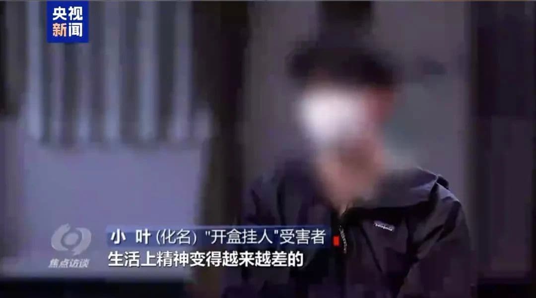 起底新型网暴"开盒挂人" 这些操作违法了