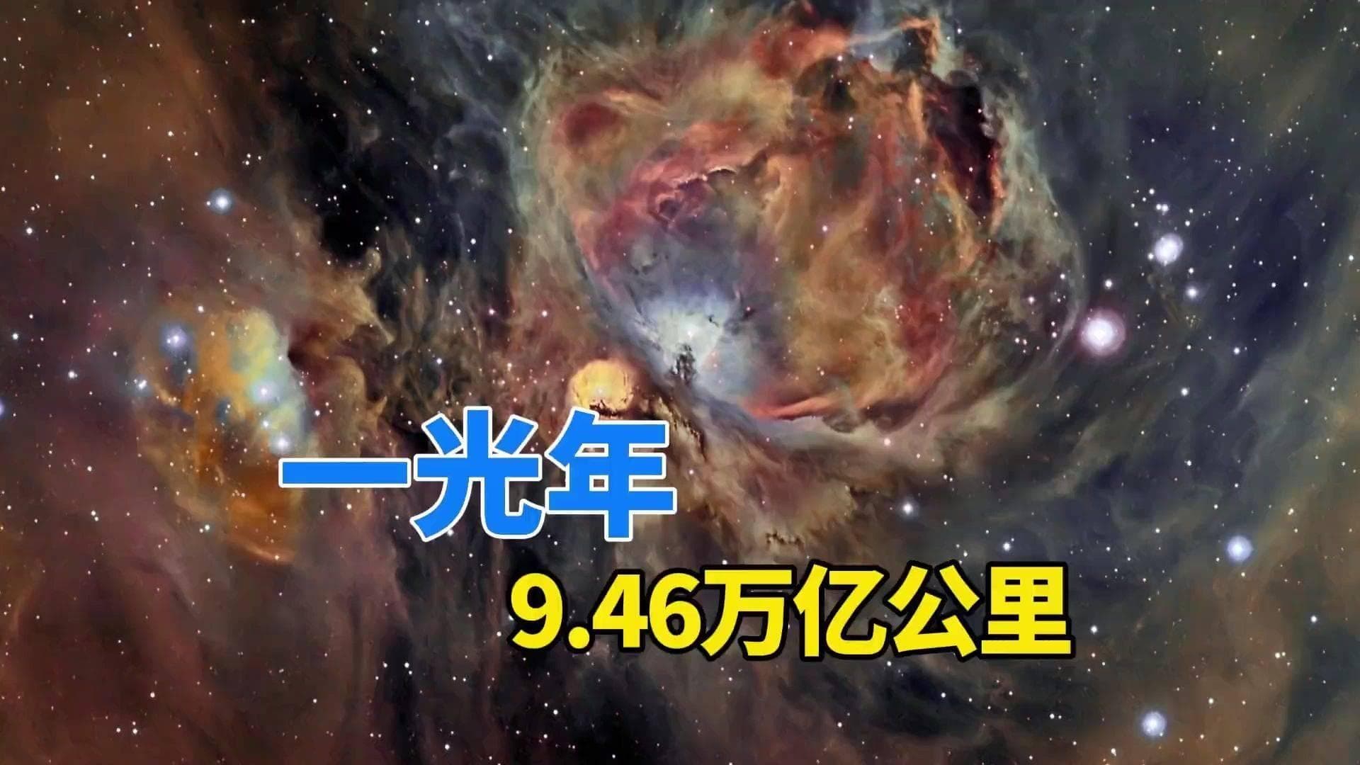宇宙动辄数亿光年的距离是怎么测量的，其实原理很简单！