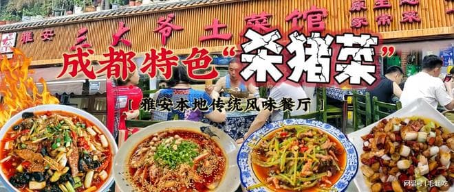 成都特色“杀猪菜”，双流当地的“明星小馆”，人均40味道巴适！