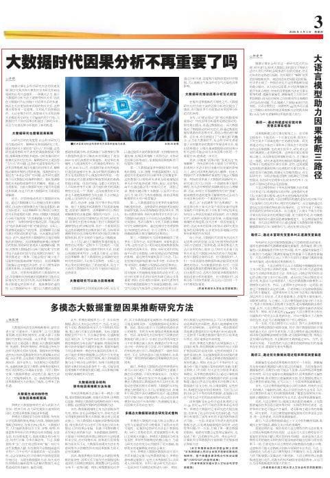 大数据时代因果分析不再重要了吗