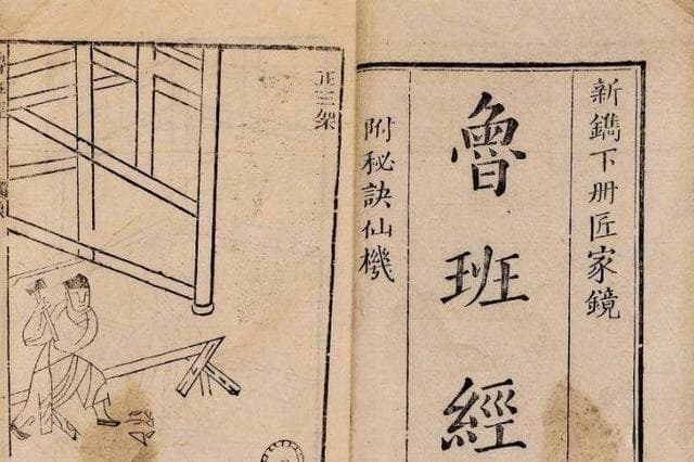 鲁班书：记载先秦发明与神秘术法的传奇禁书