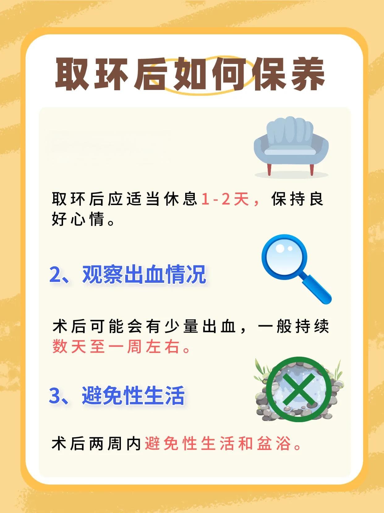 取环最佳时机揭秘：这些注意事项你get了吗？