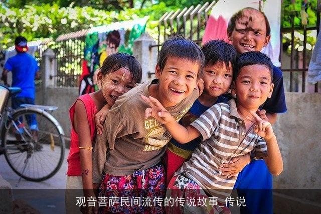 观音菩萨民间流传的传说故事