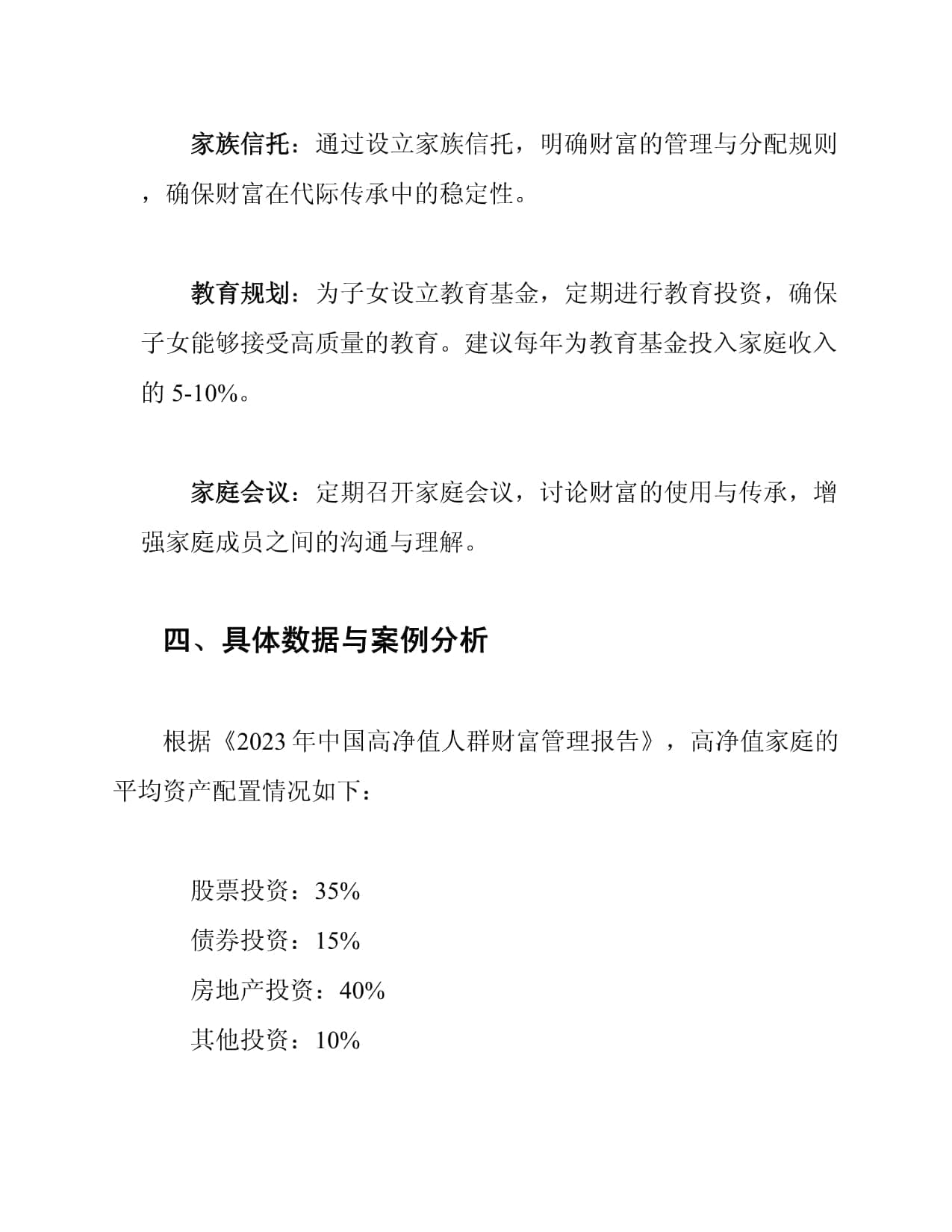 高净值家庭财富管理方案