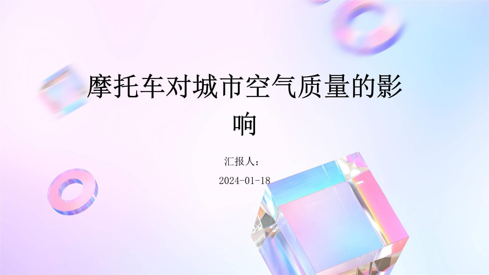 摩托车对城市空气质量的影响