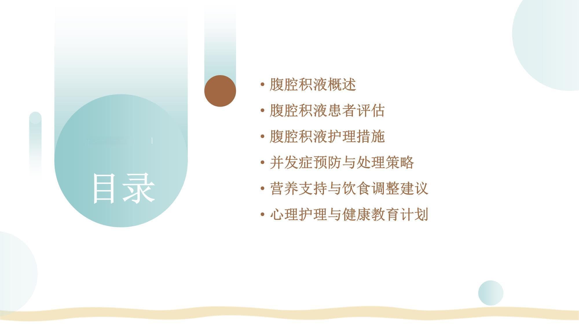 腹腔积液的观察与护理