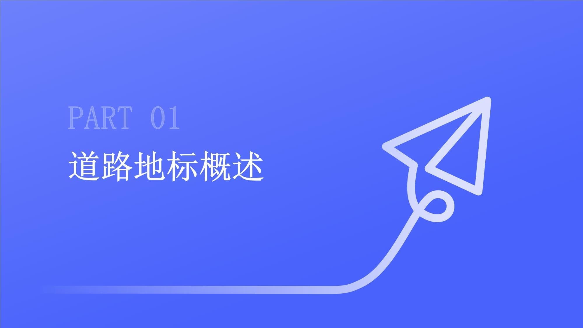 道路地标知识培训课件
