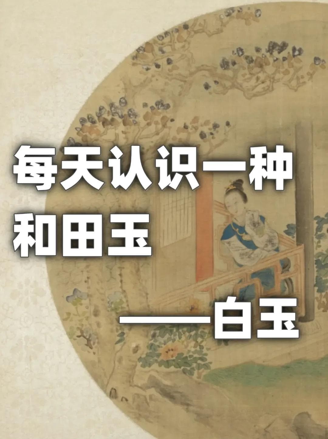 精选内容集|和田玉的魅力与收藏秘诀 从选购到鉴定全方位探秘
