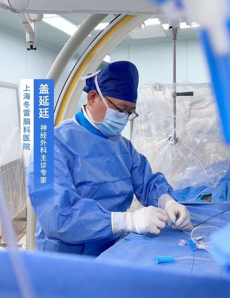 80岁老人颅内多个复杂动脉瘤，盖延廷主任巧用黑科技化险为夷