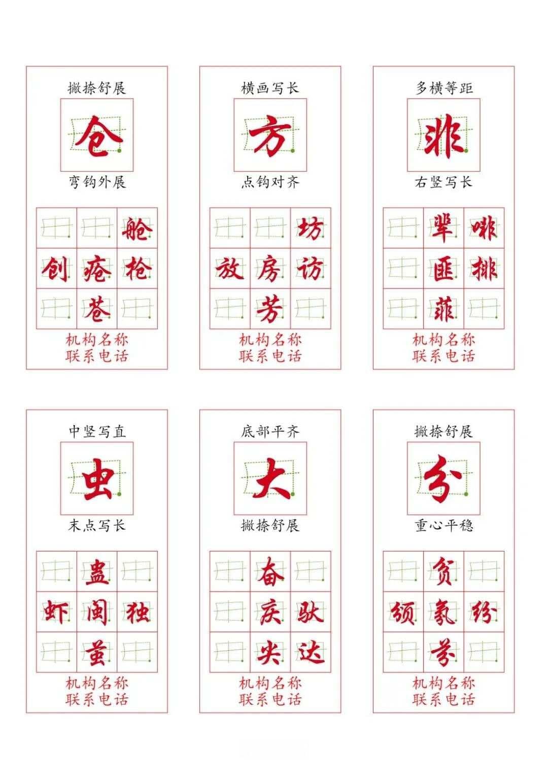 书法老师教你如何练好【117个字根】日常行楷结构规律书写示范