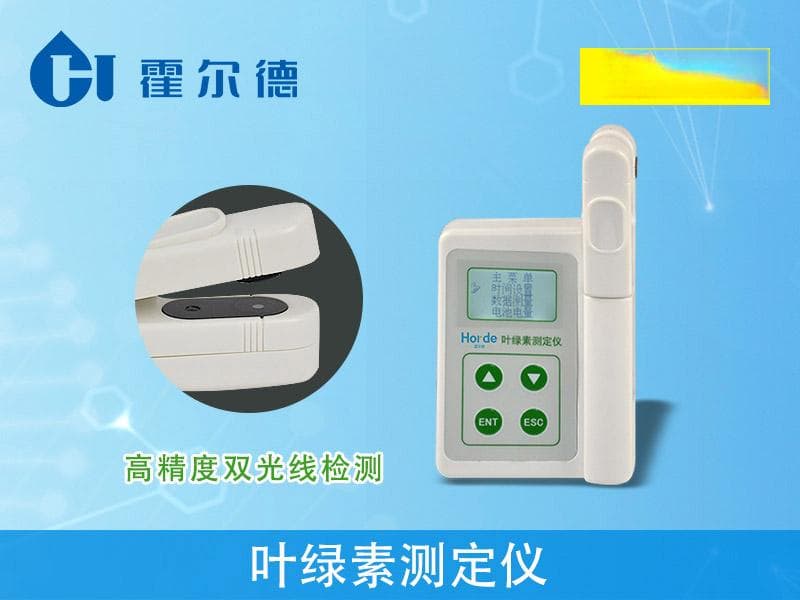 浅析四种叶绿素测定方法