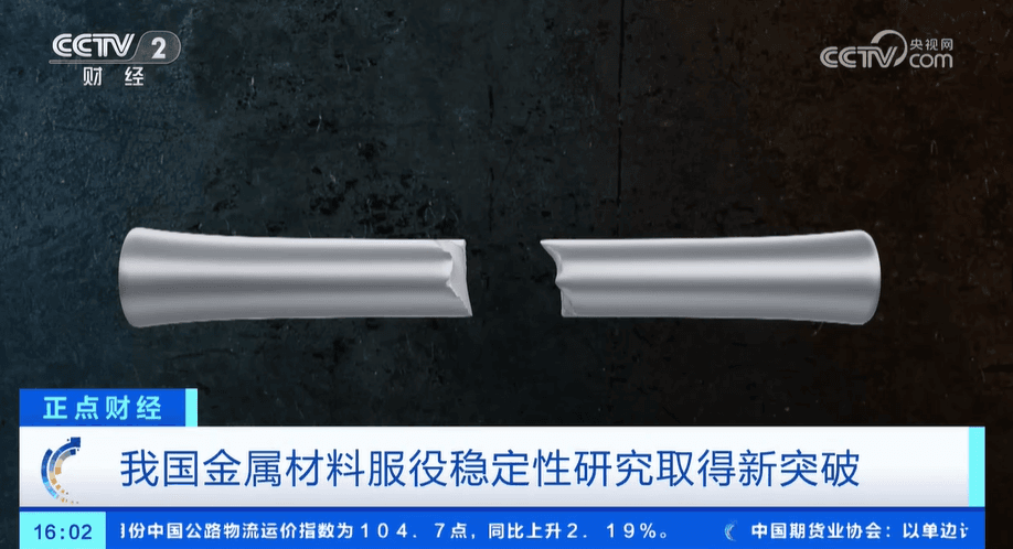 重大突破！我国科学家成功提升金属材料在长期使用中的抗疲劳能力