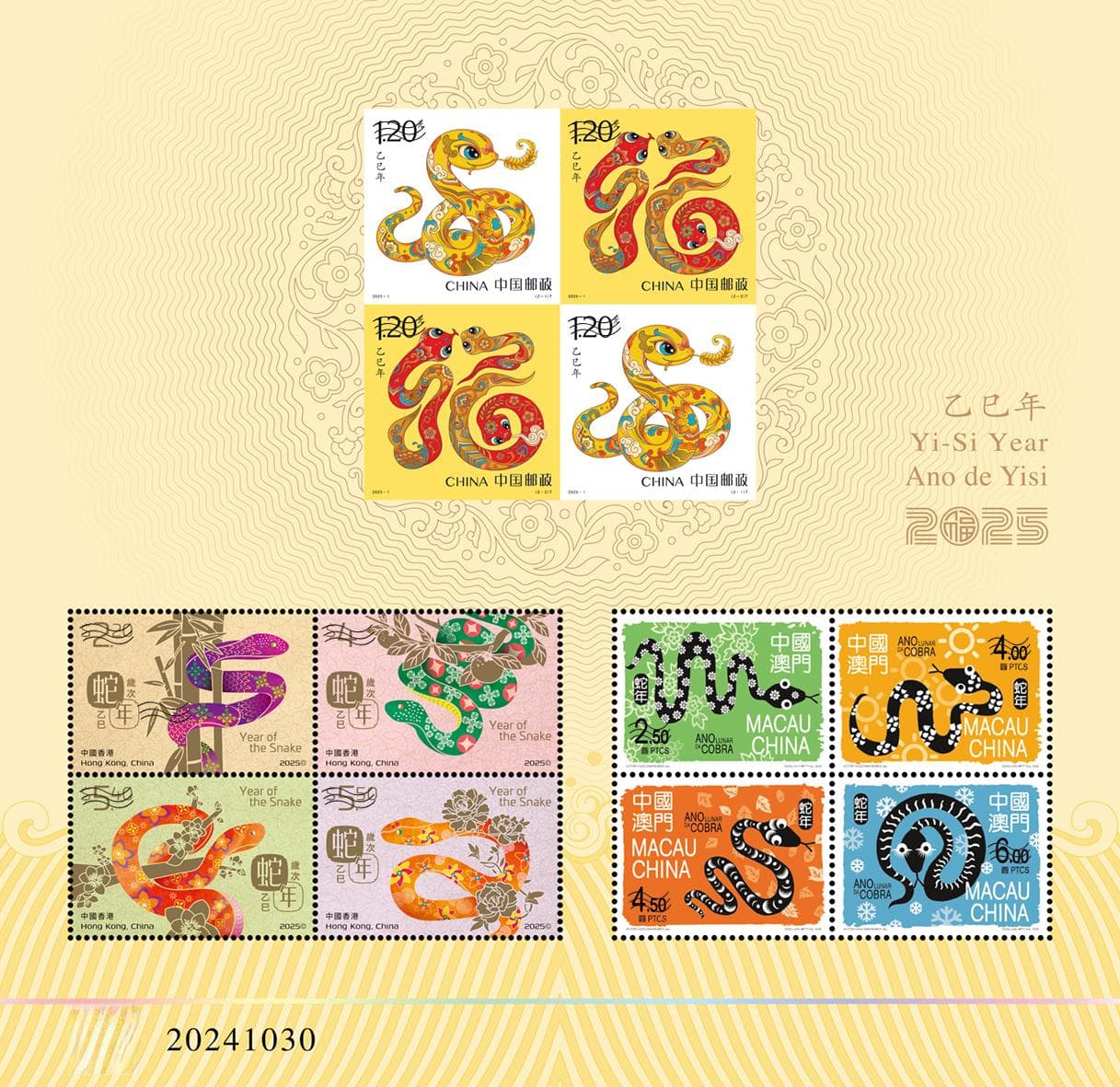 蛇年生肖邮票图稿公布，以敦煌壁画和传统民俗为灵感