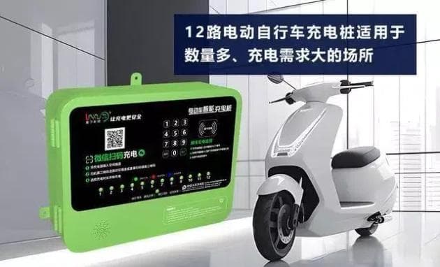 电动自行车充电桩安装轻松指南