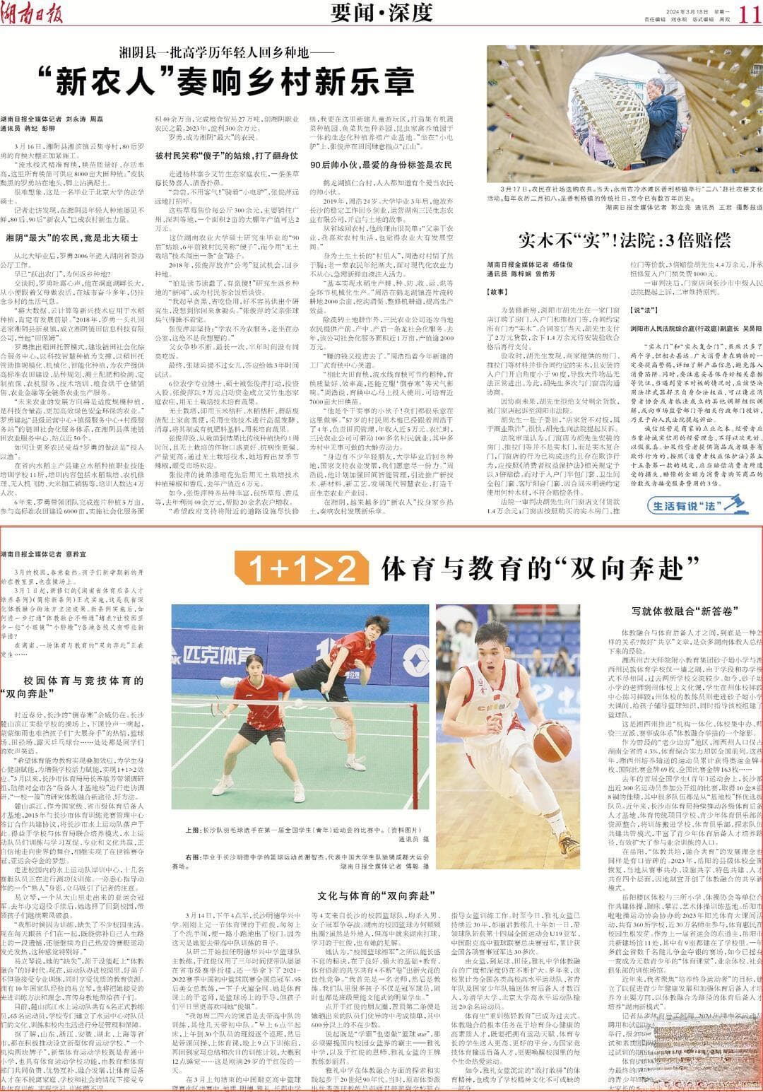 湖南：体育与教育的“双向奔赴”