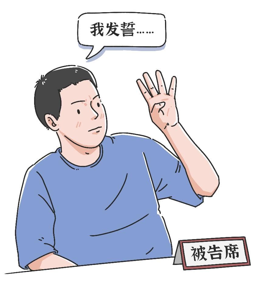 在法庭撒谎？罚！！！