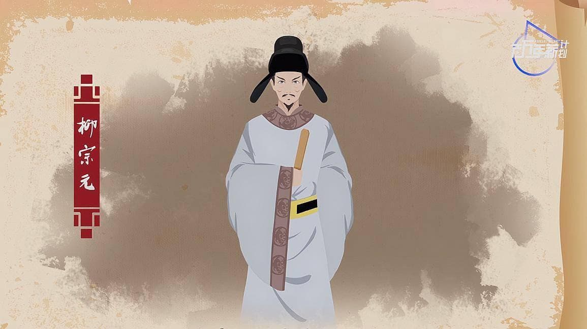 柳宗元简介：一位文学巨匠的生平与成就