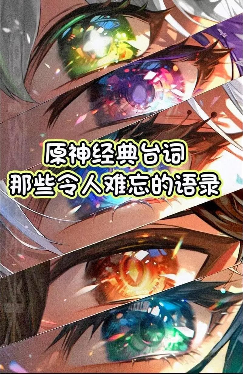 原神角色语录：每一句都藏着深意