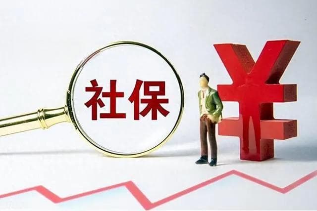 最高院：单位未缴或少缴社保，劳动者应如何维权？有追诉期限吗？