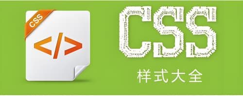 CSS样式有哪几种类型？各有什么特点？