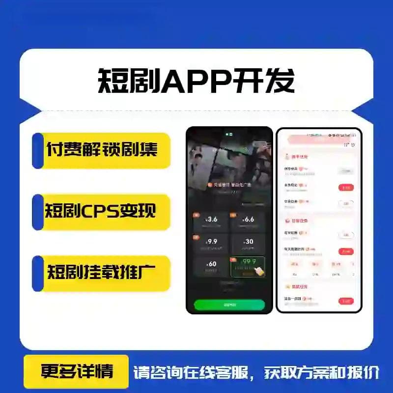智能推荐算法在短剧APP小程序中的优化
