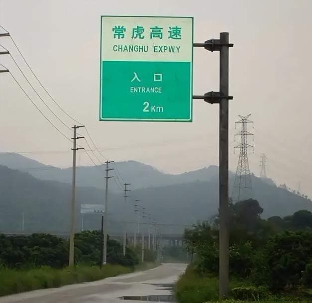 高速公路上的标志牌大全：从入口到出口，一文读懂各种标志牌的含义