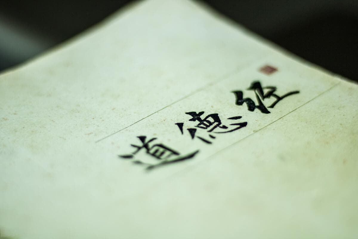 老子《道德经》“无”的深刻内容，读懂之后醍醐灌顶
