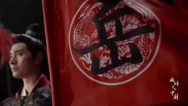精忠报国：岳飞用生命铸就的家国情怀