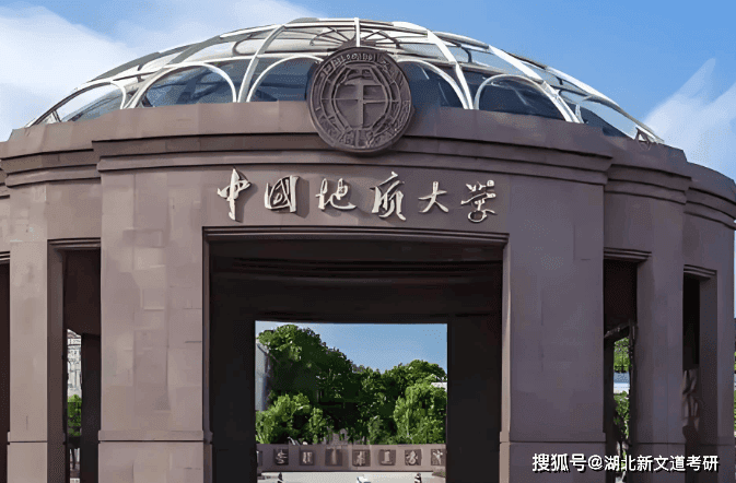 一文了解中国地质大学（武汉）专业详情，26考研备考核心要点解析