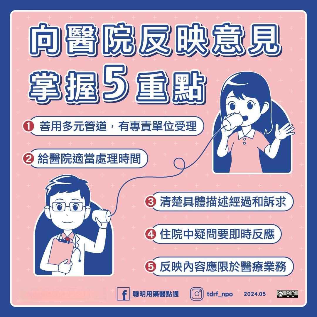 如何运用医院的意见反映管道